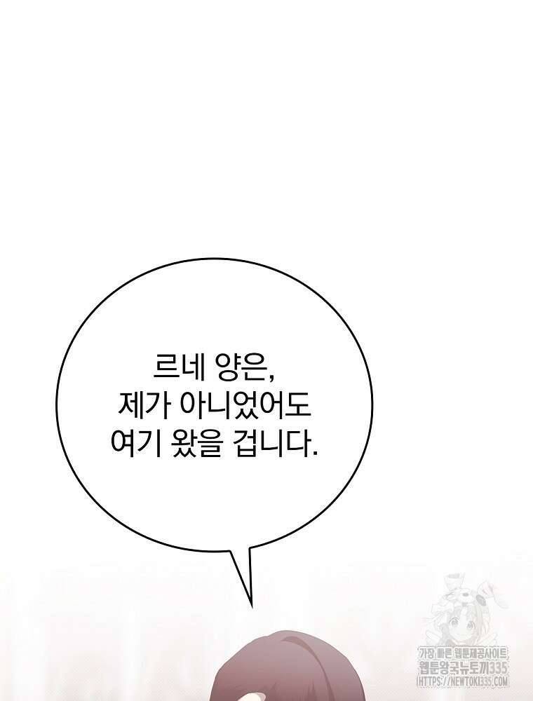 악녀가 될 수밖에 없는 이유 28화 20