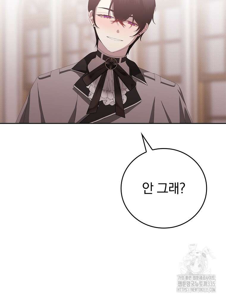 악녀가 될 수밖에 없는 이유 28화 21
