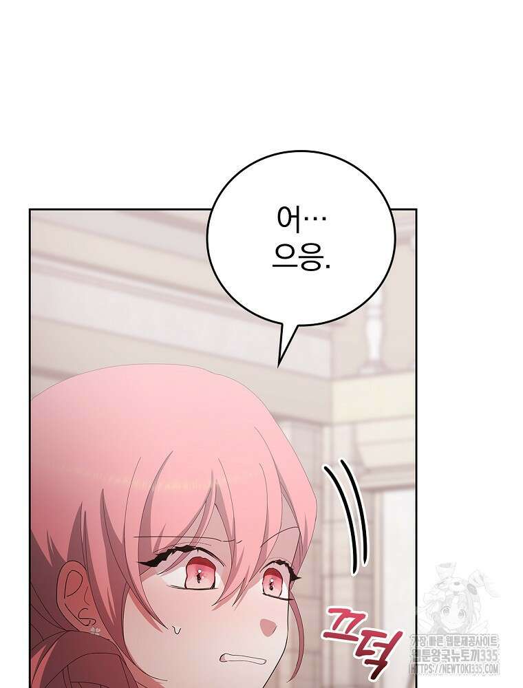 악녀가 될 수밖에 없는 이유 28화 22