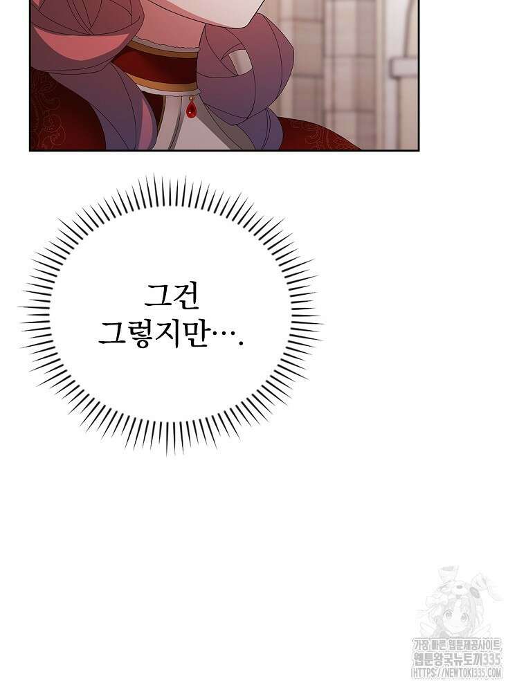 악녀가 될 수밖에 없는 이유 28화 23