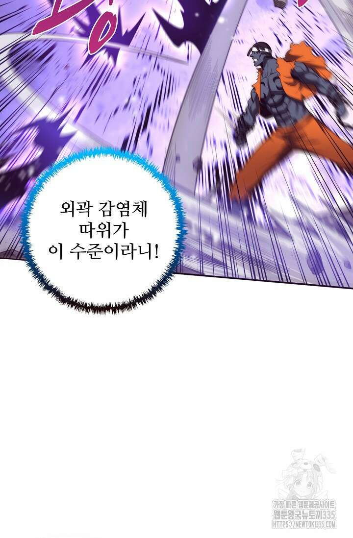 이볼브: 진화의 서막 83화 4