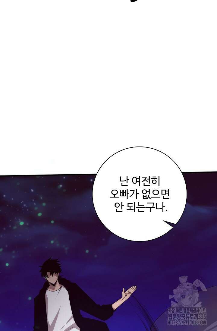 이볼브: 진화의 서막 83화 12