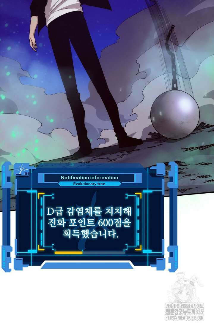 이볼브: 진화의 서막 83화 13