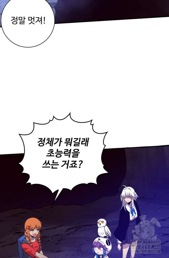 이볼브: 진화의 서막 83화 15