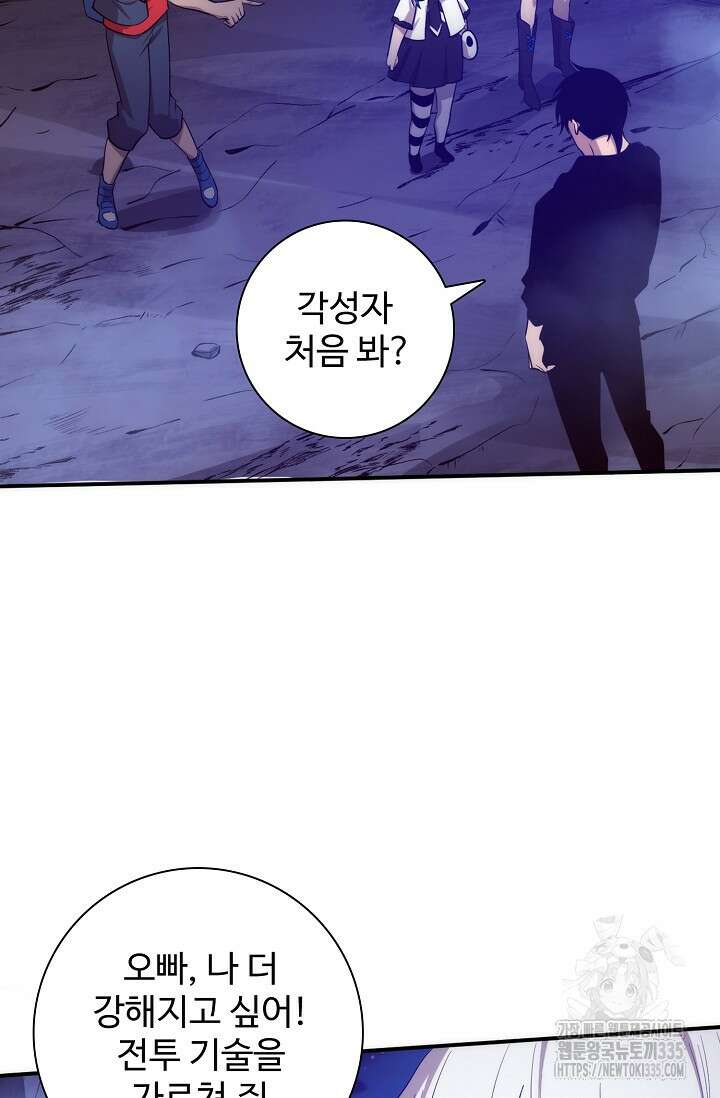 이볼브: 진화의 서막 83화 16