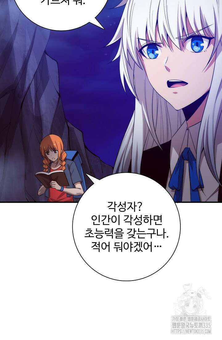 이볼브: 진화의 서막 83화 17