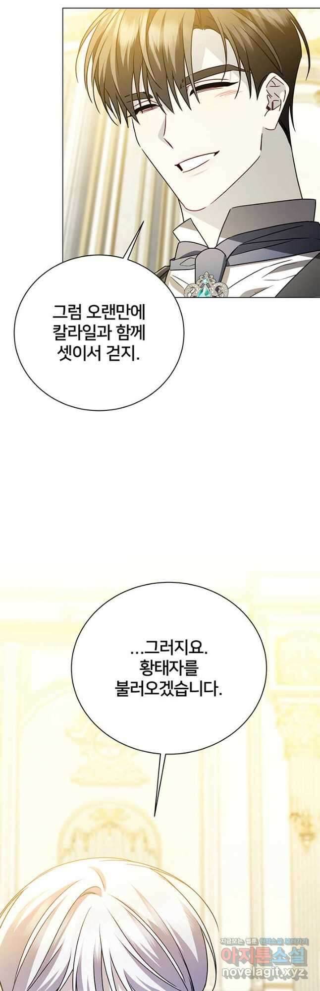 당신의 후회는 받지 않겠습니다 126화 7