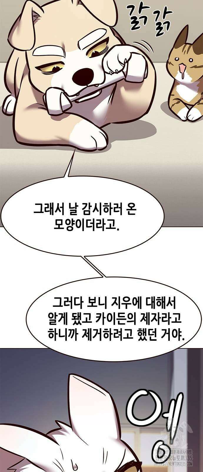 일렉시드 294화 56