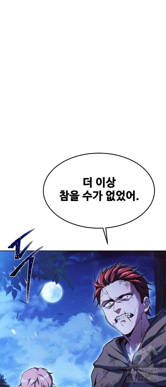 어느 마법사의 식당 29화 2