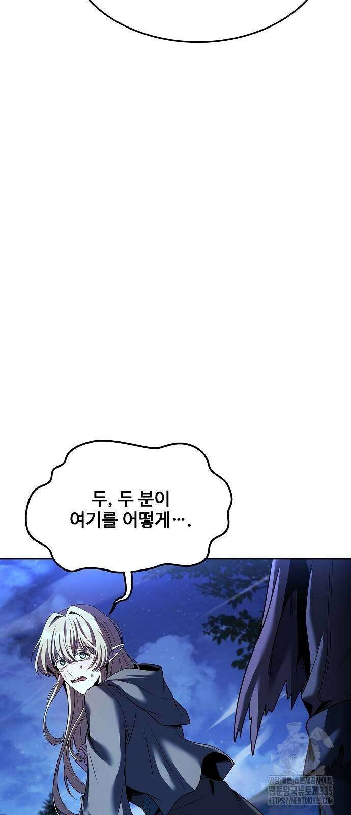 어느 마법사의 식당 29화 4