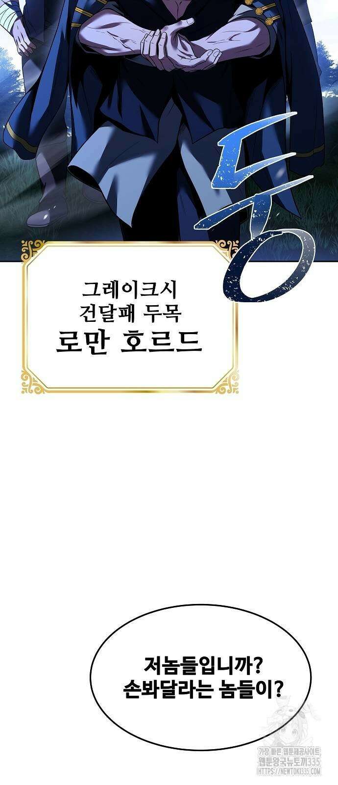 어느 마법사의 식당 29화 13