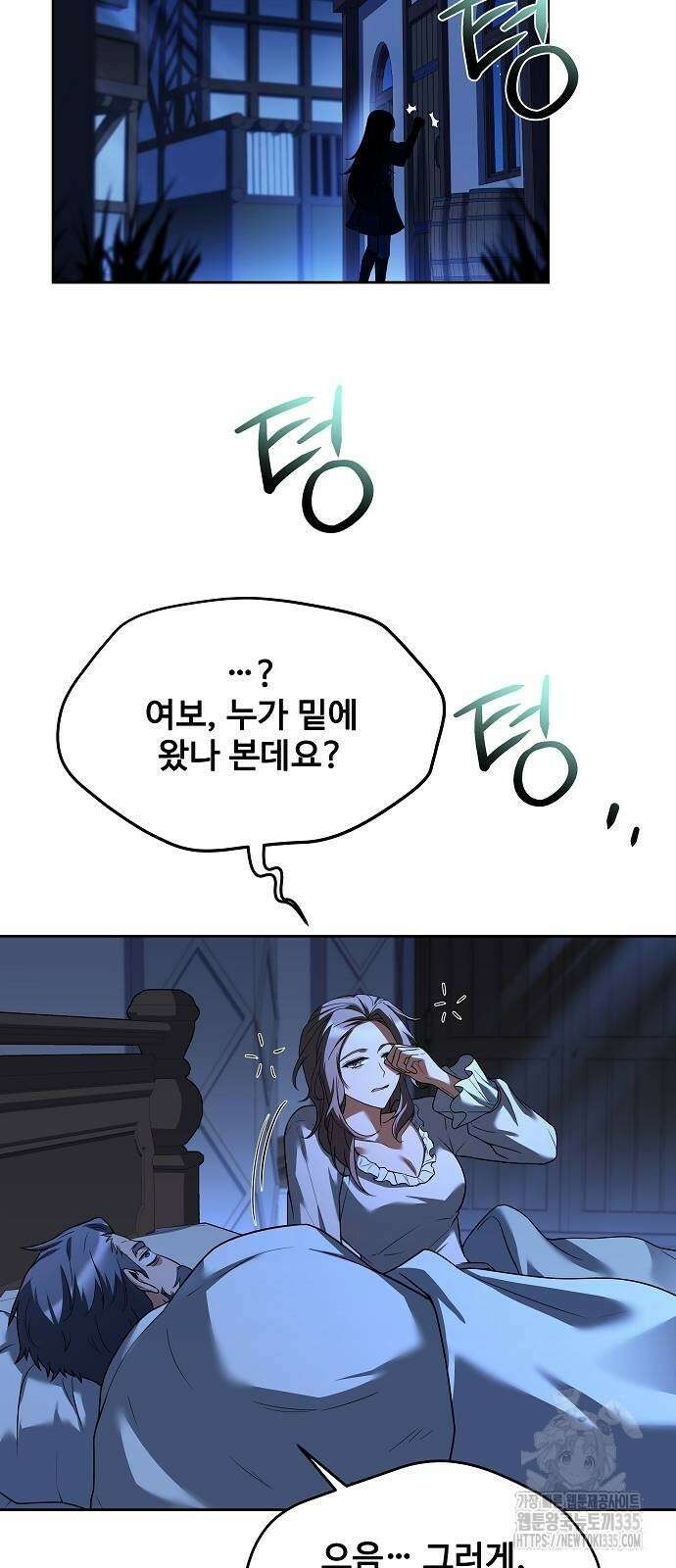 어느 마법사의 식당 29화 16