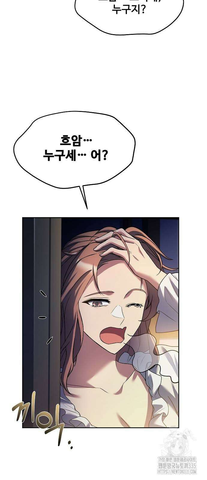 어느 마법사의 식당 29화 17