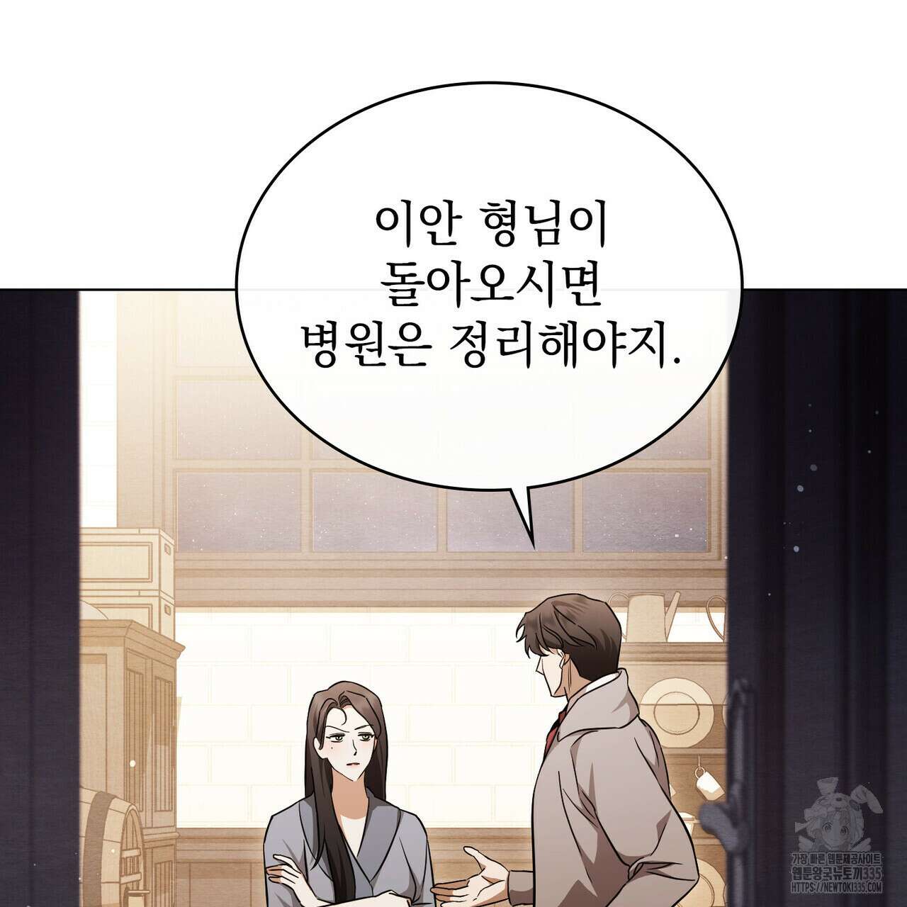 구원 방정식 29화(시즌1 완결 ) 6