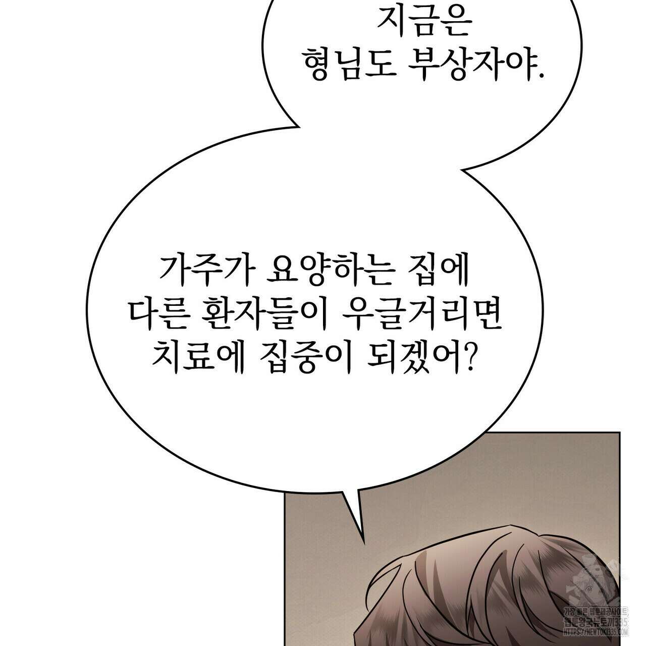 구원 방정식 29화(시즌1 완결 ) 8