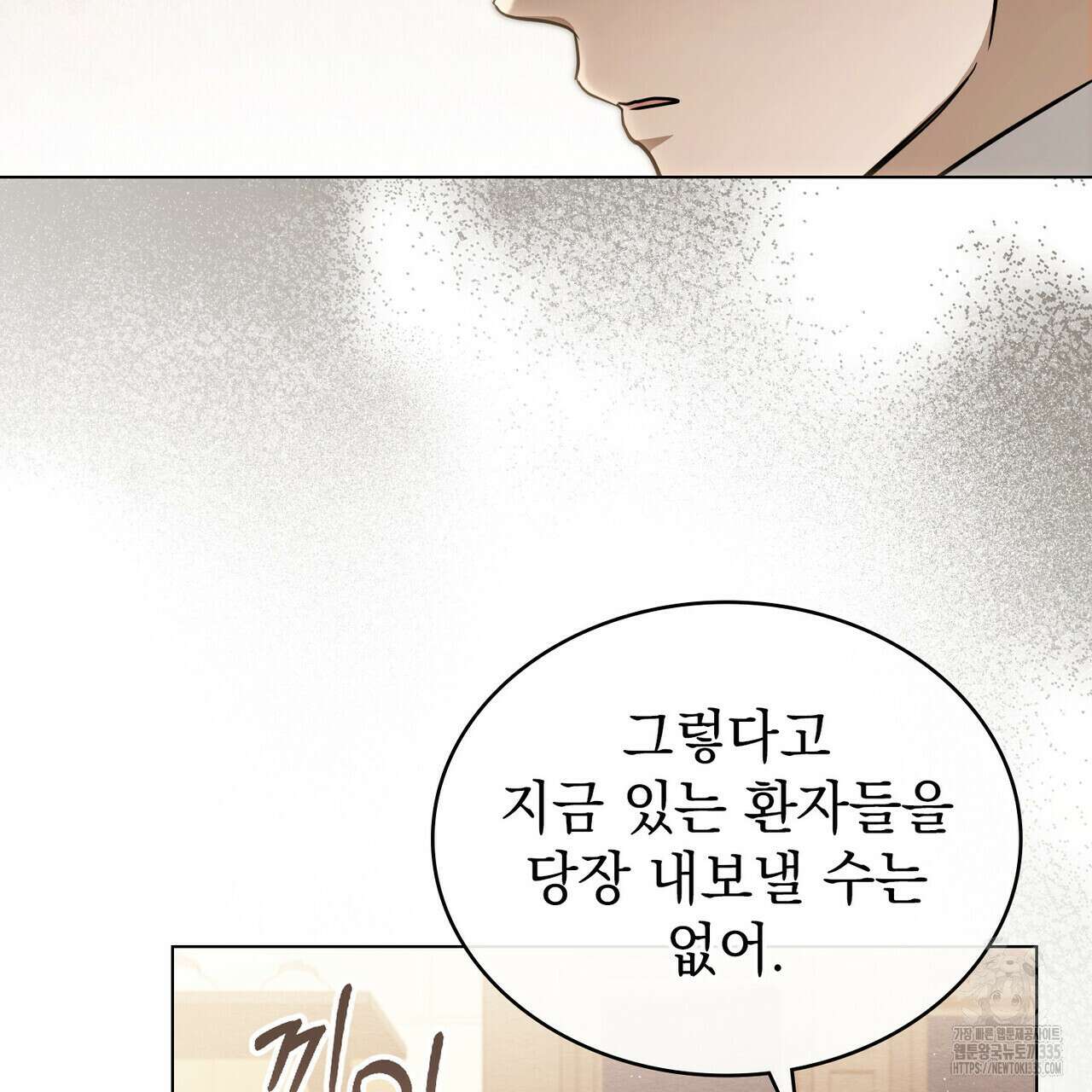 구원 방정식 29화(시즌1 완결 ) 11