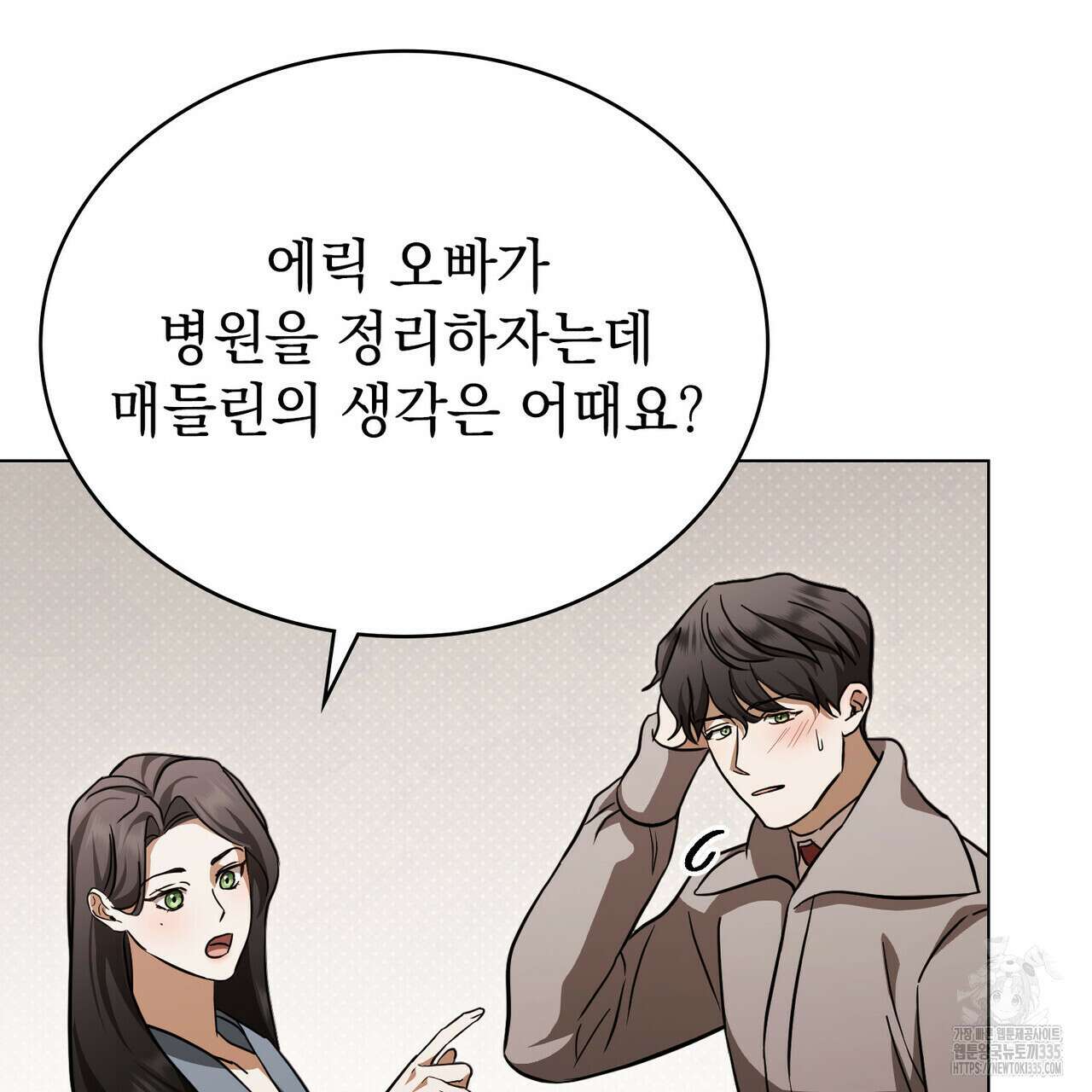 구원 방정식 29화(시즌1 완결 ) 16
