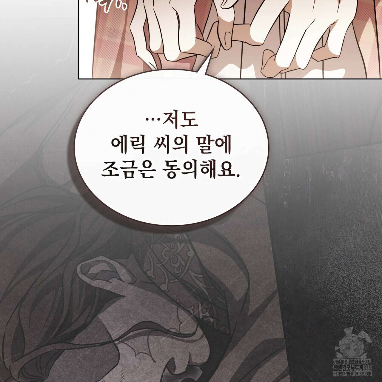 구원 방정식 29화(시즌1 완결 ) 18