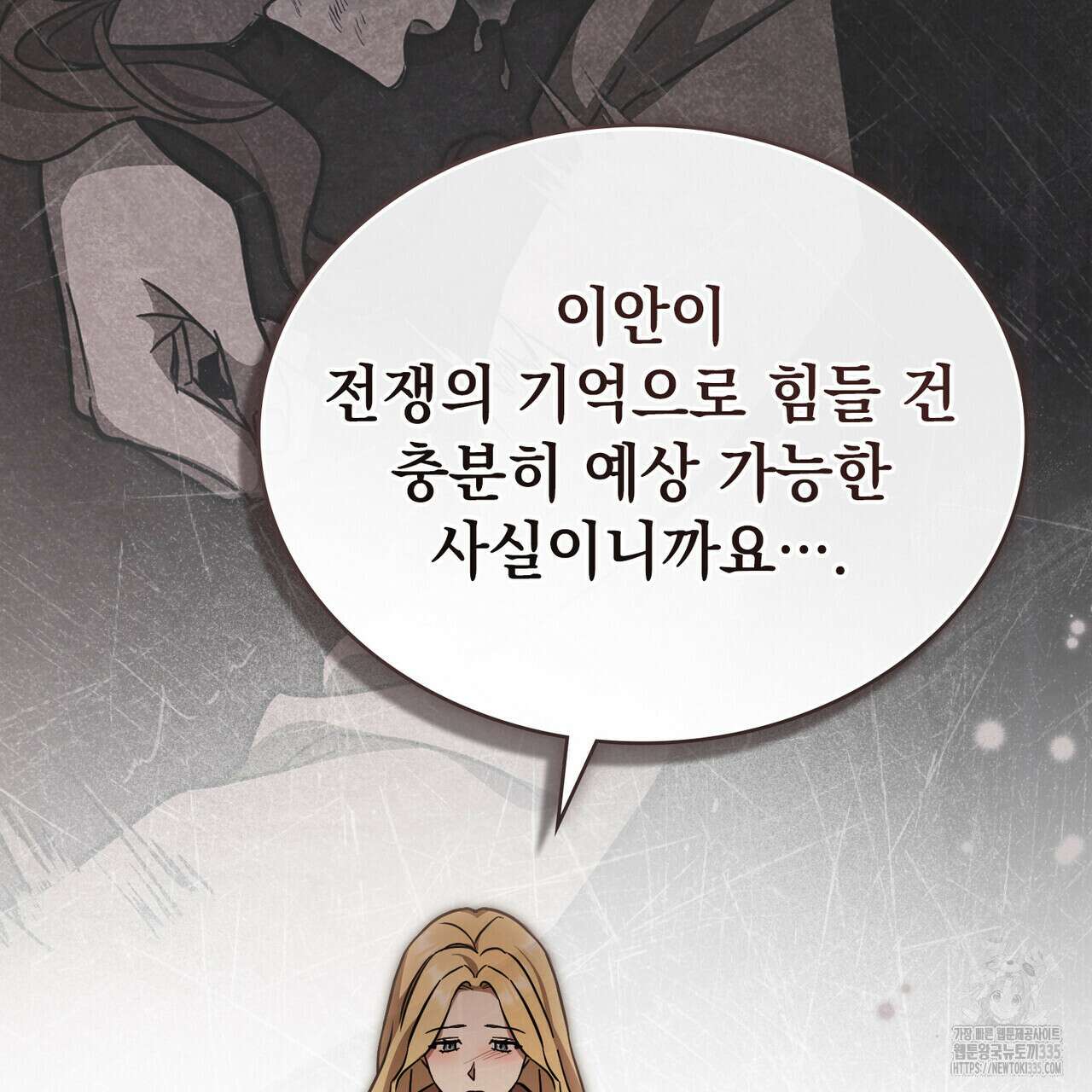 구원 방정식 29화(시즌1 완결 ) 19