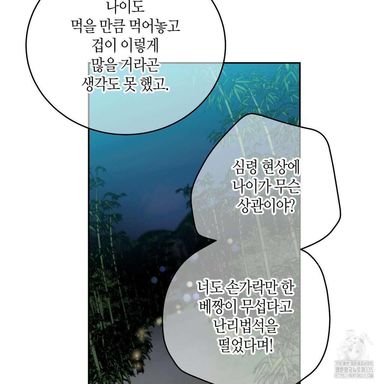 메리 마블링 77화 9