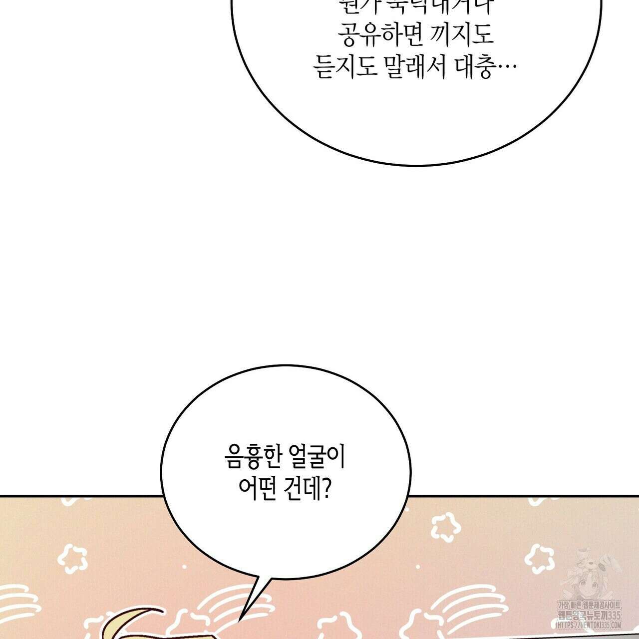 메리 마블링 77화 18