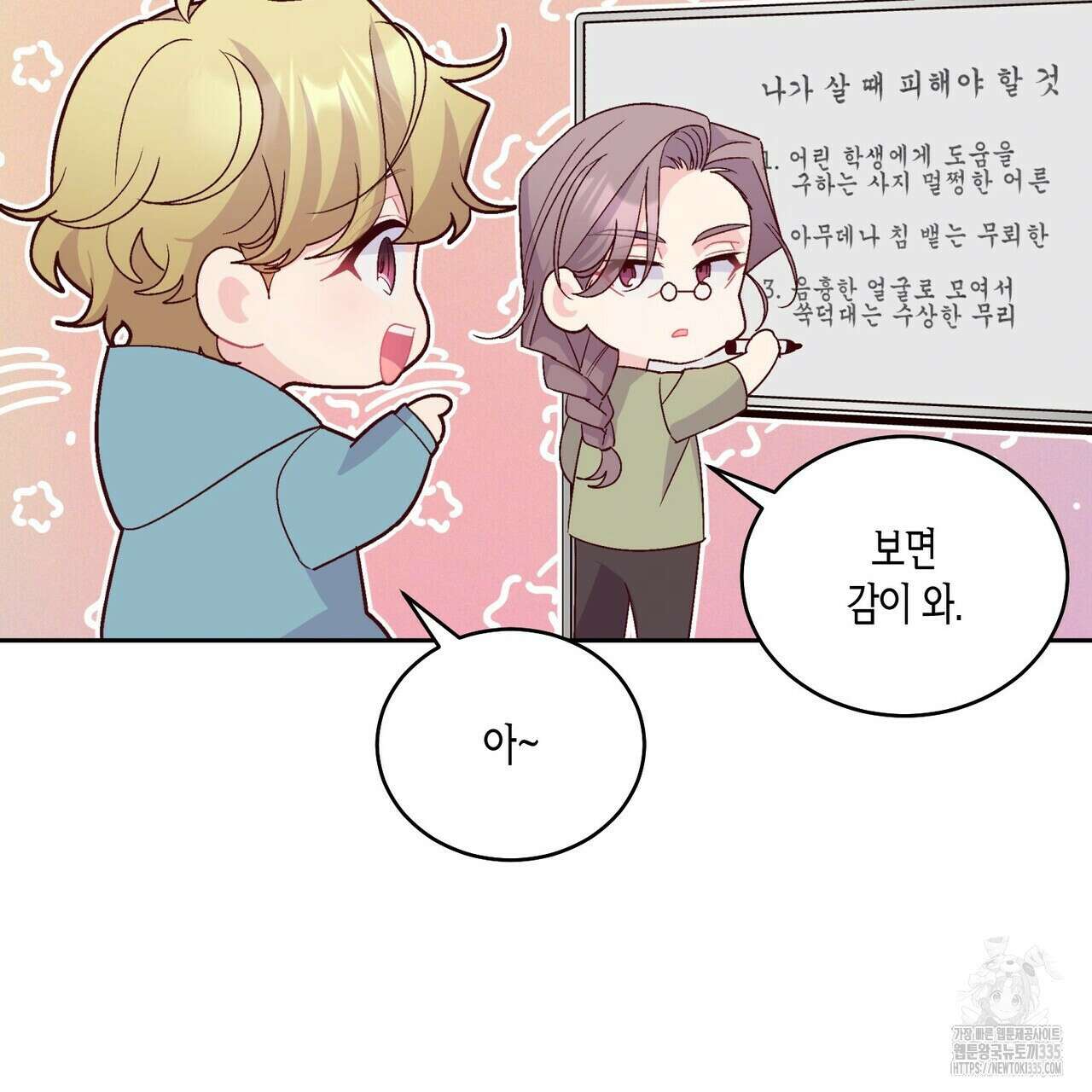 메리 마블링 77화 19