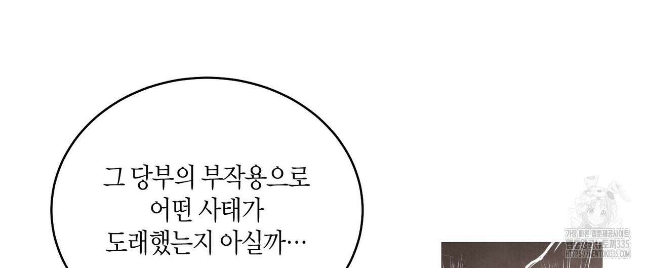 메리 마블링 77화 20