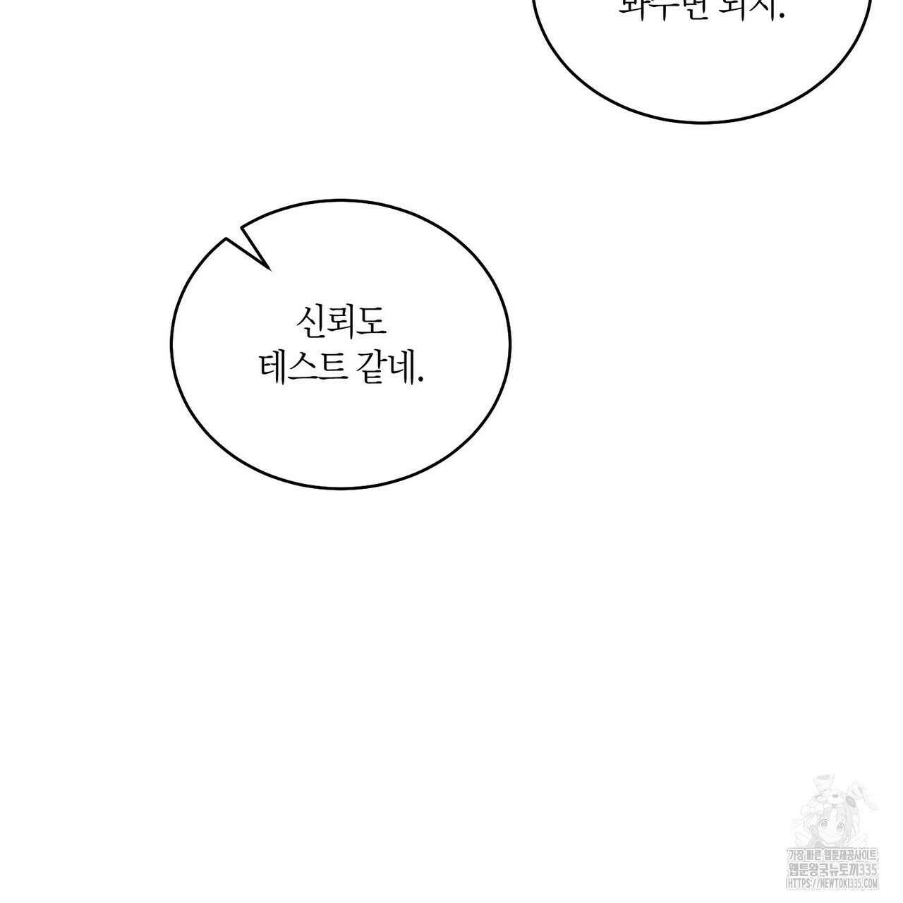 메리 마블링 77화 23