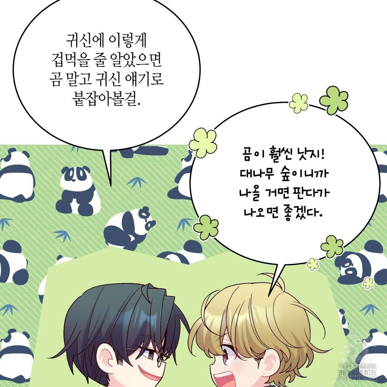 메리 마블링 77화 27