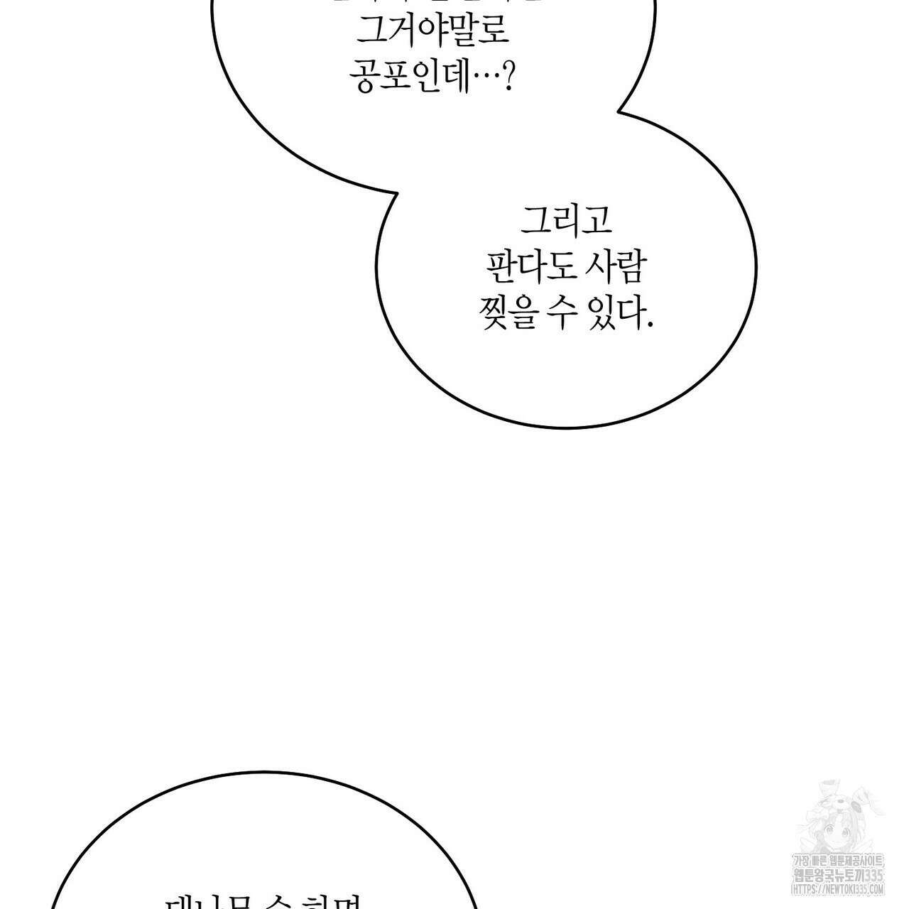 메리 마블링 77화 29