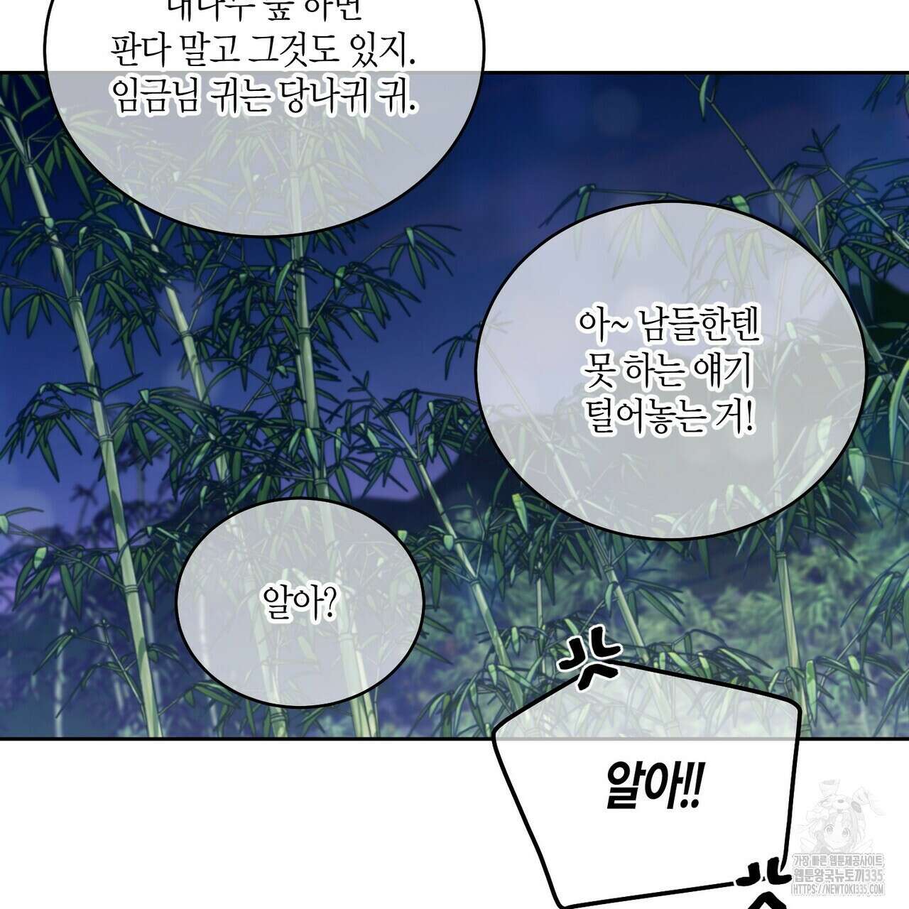 메리 마블링 77화 30