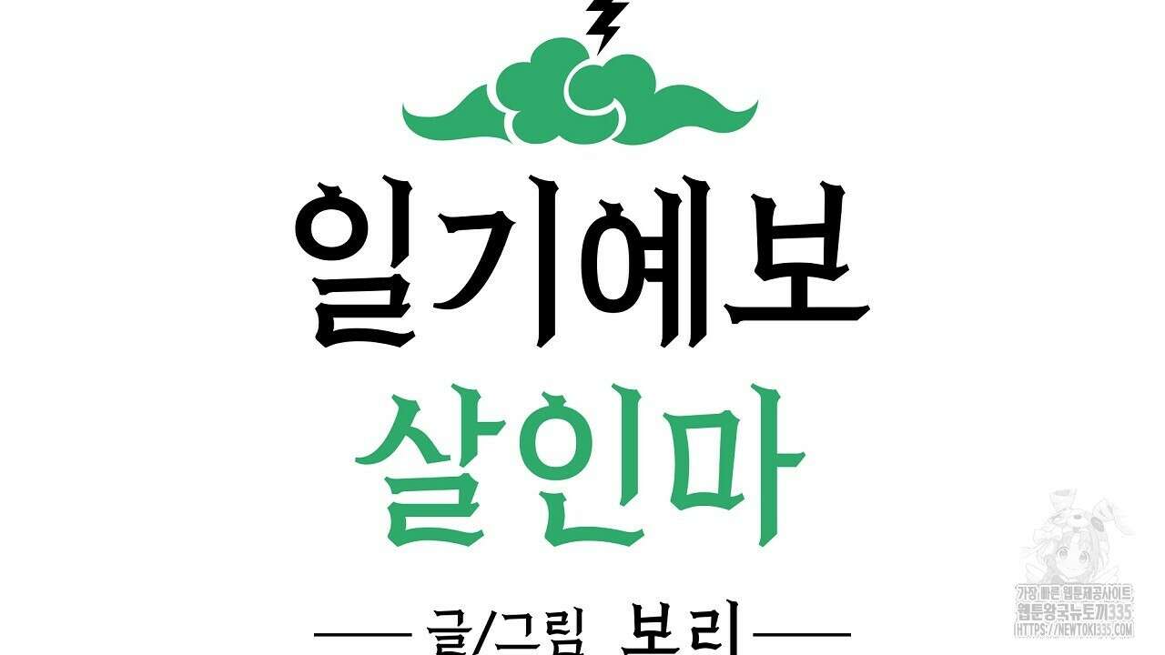 일기예보 살인마 11화 20