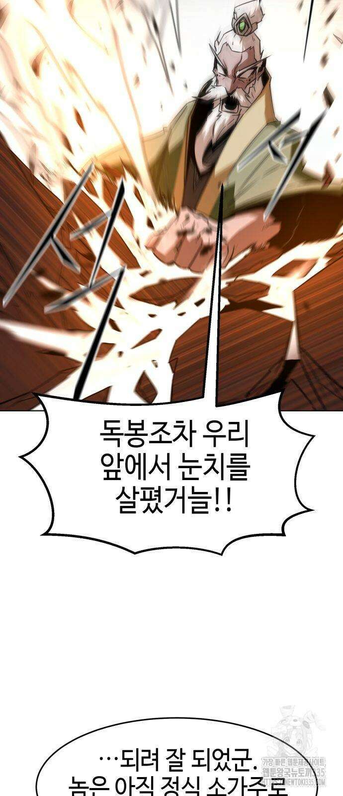 사천당가의 검신급 소가주가 되었다 16화 5