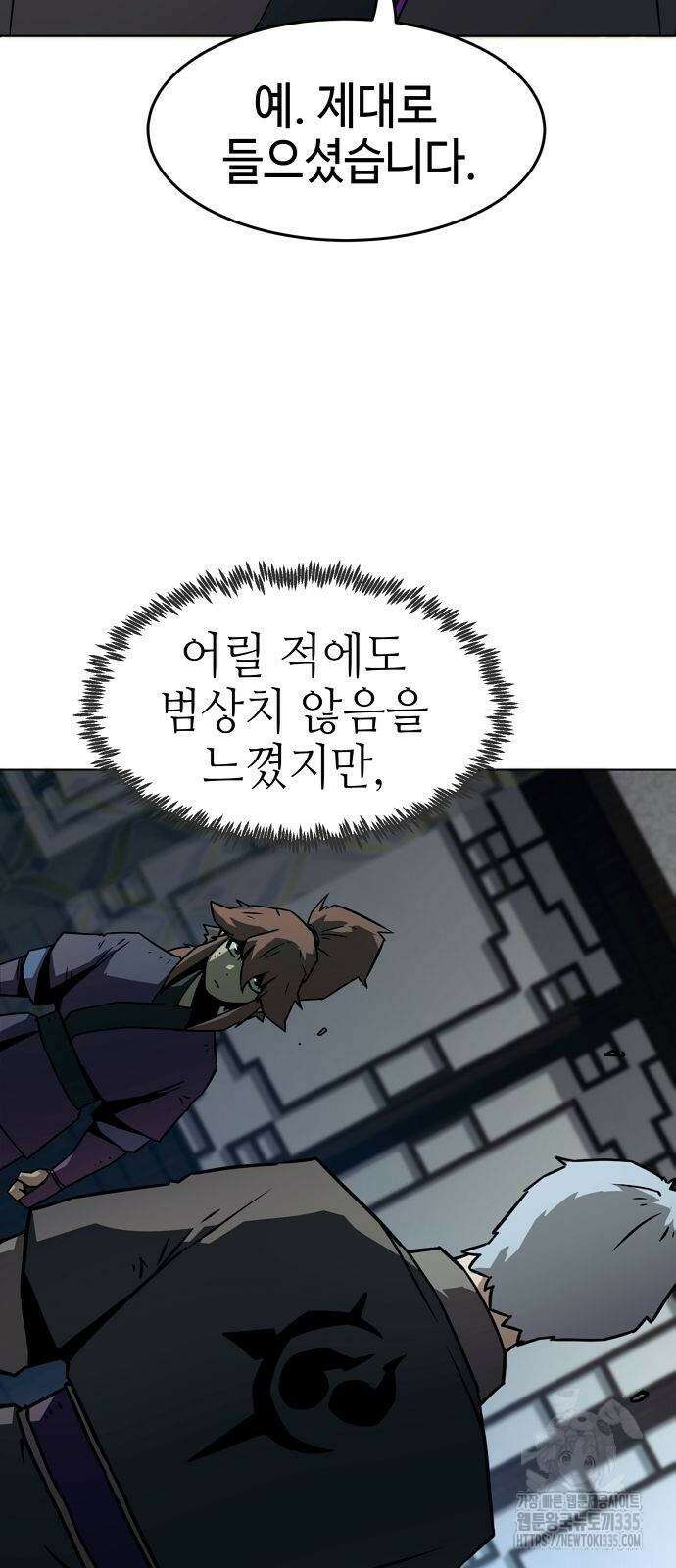 사천당가의 검신급 소가주가 되었다 16화 19