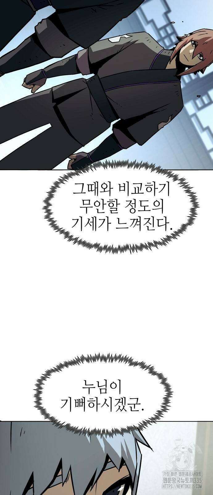 사천당가의 검신급 소가주가 되었다 16화 20