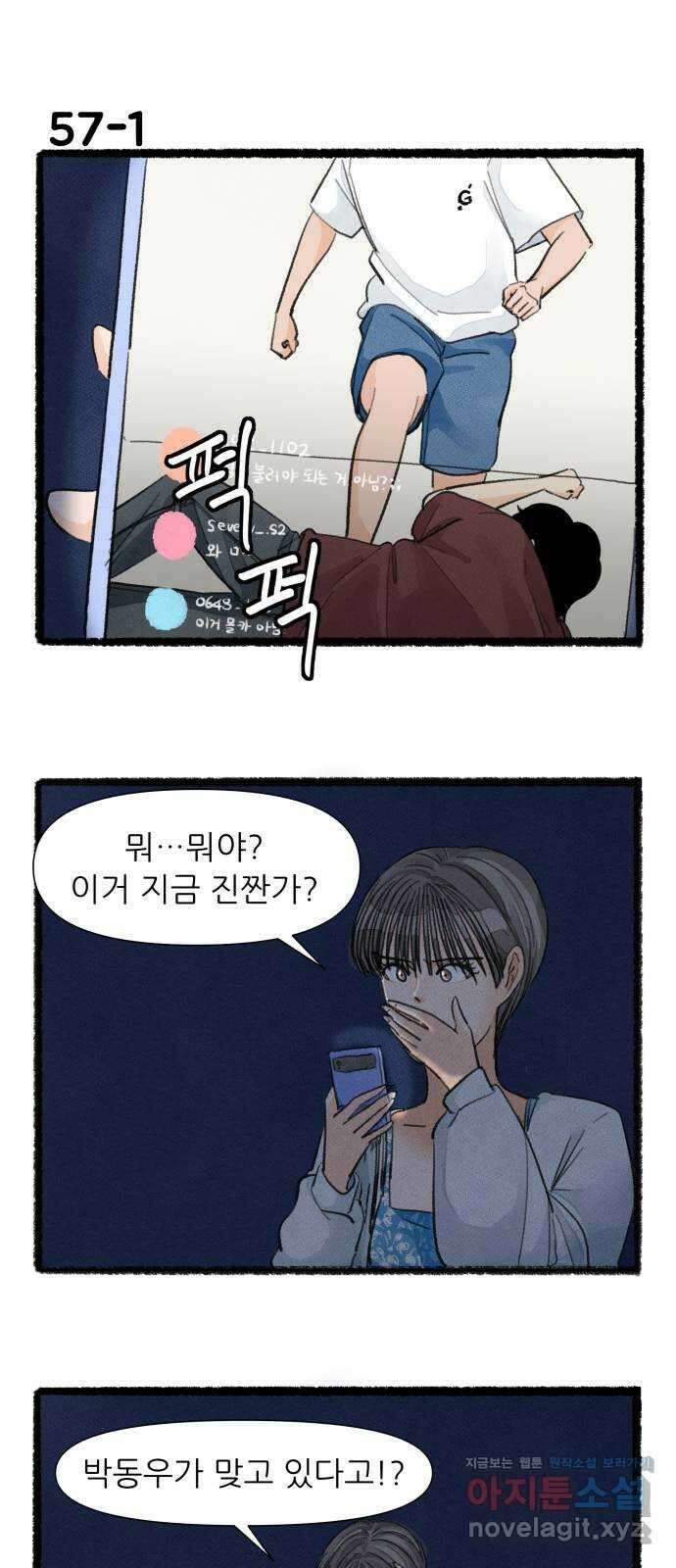 우리의 연애일지 57화 1