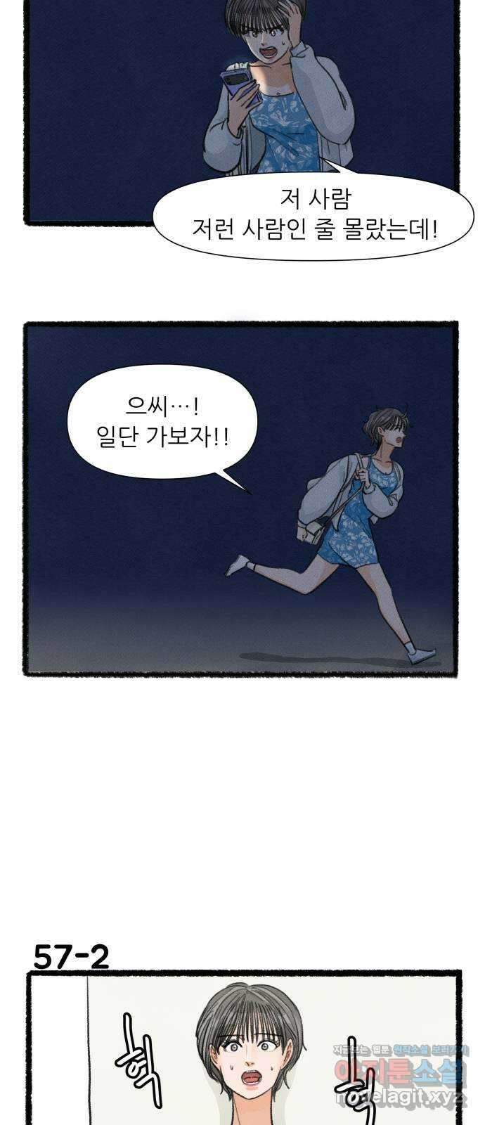 우리의 연애일지 57화 2