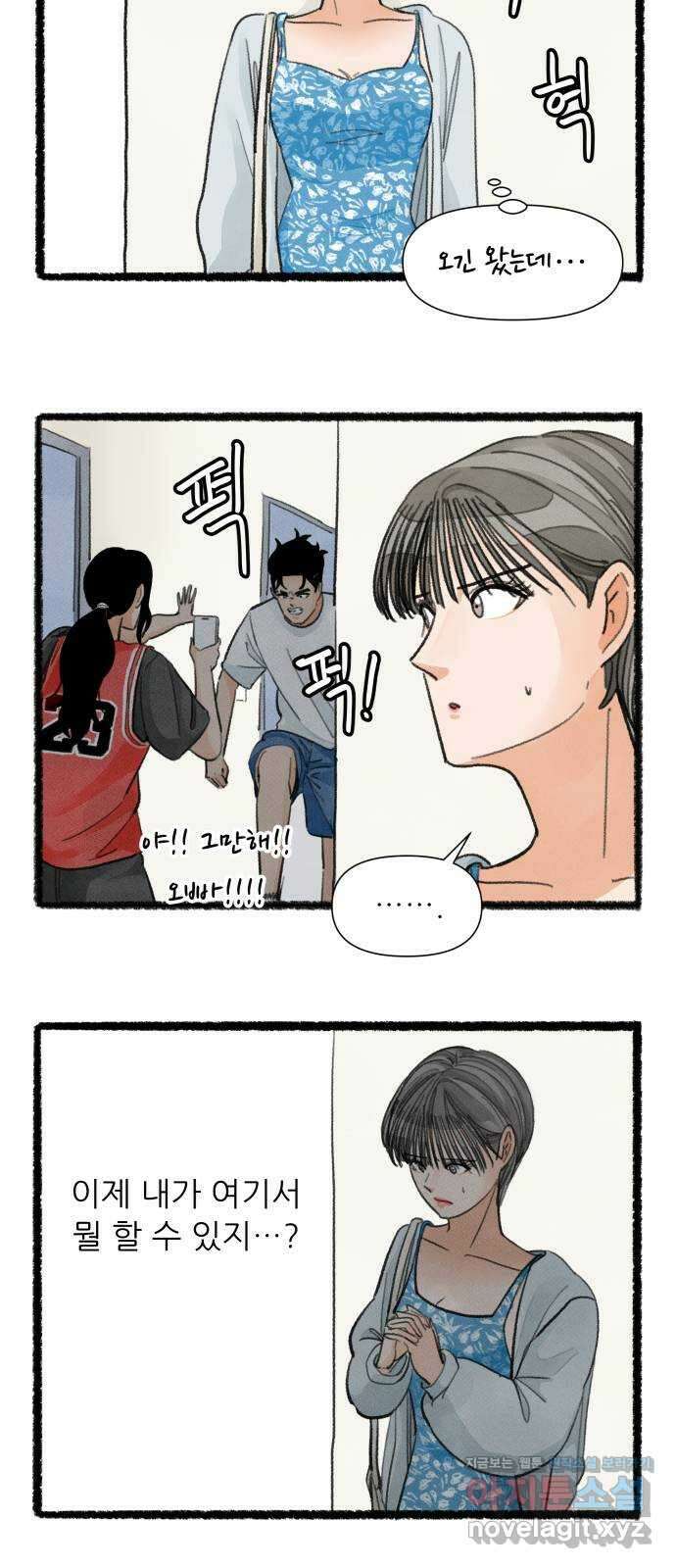우리의 연애일지 57화 3