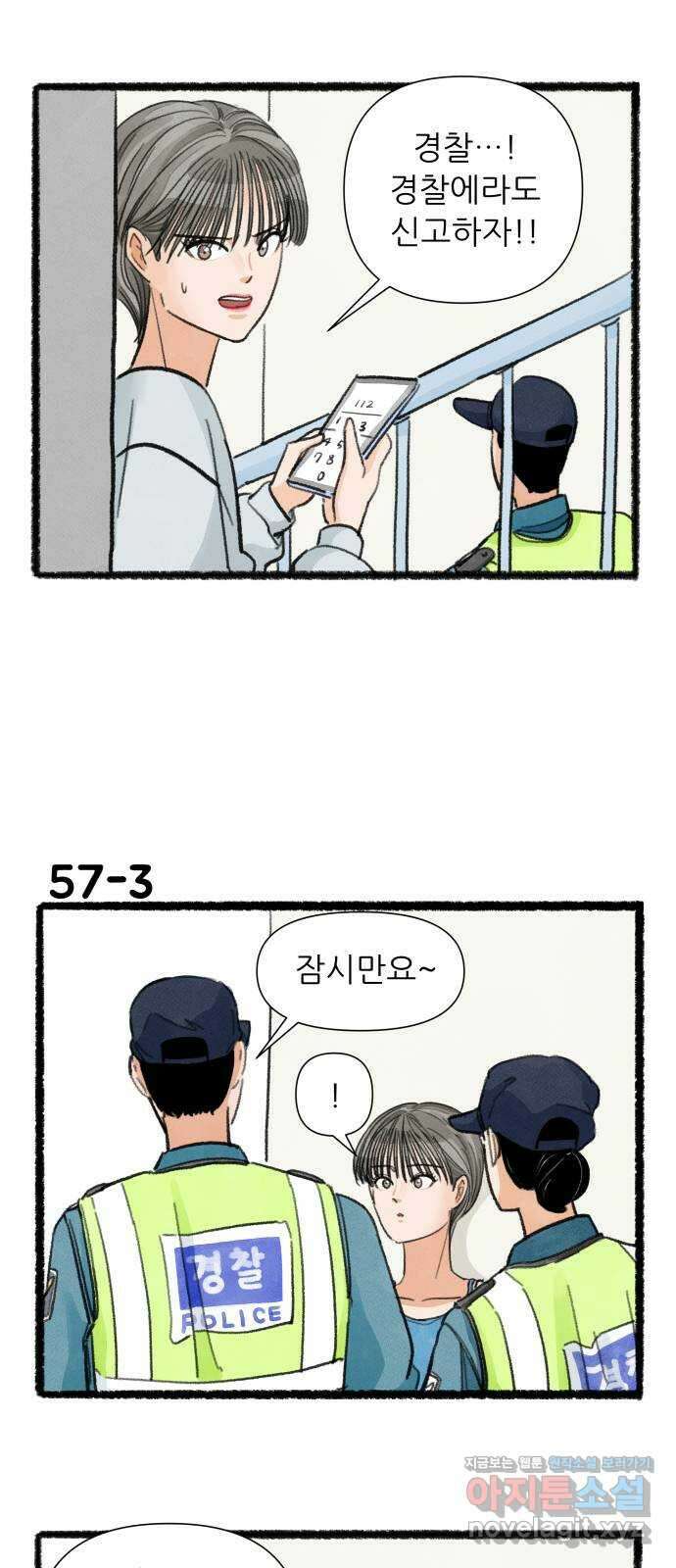 우리의 연애일지 57화 4