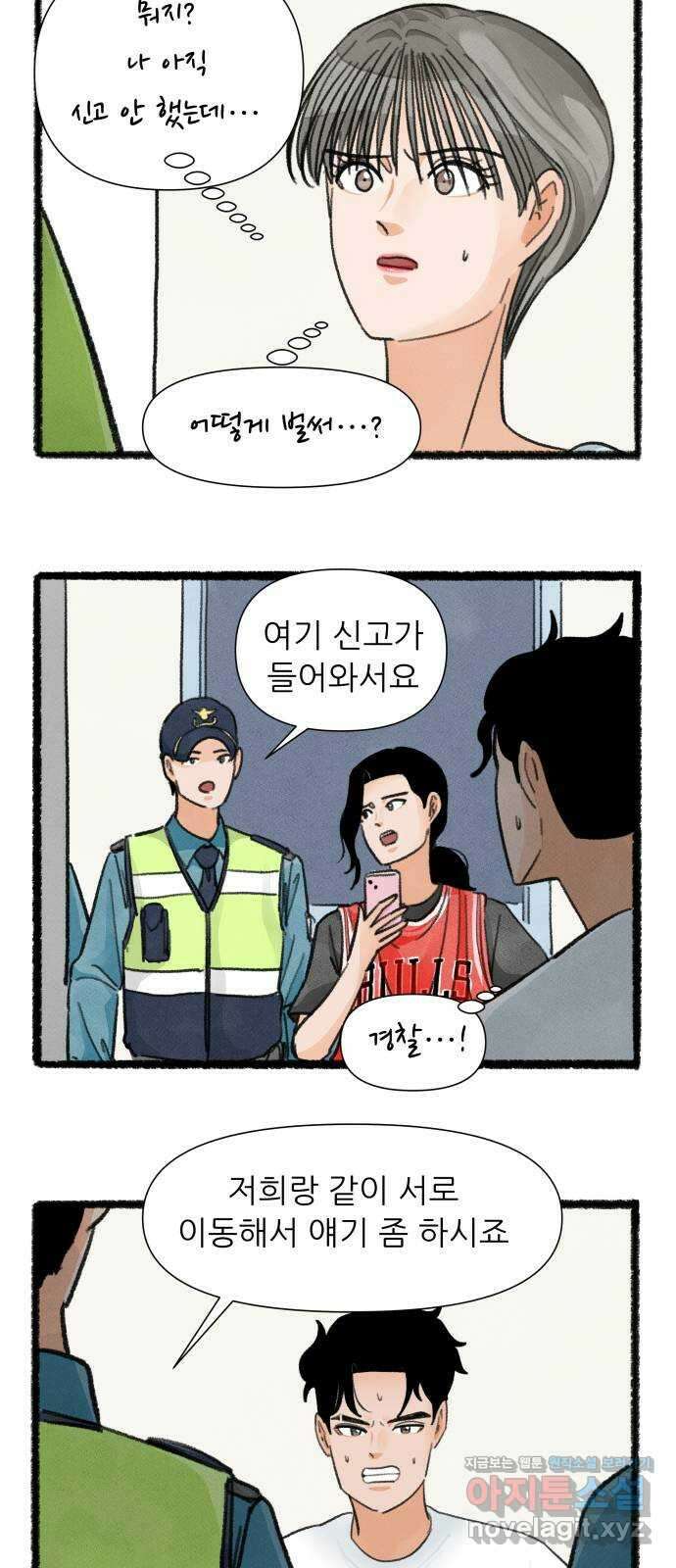 우리의 연애일지 57화 5