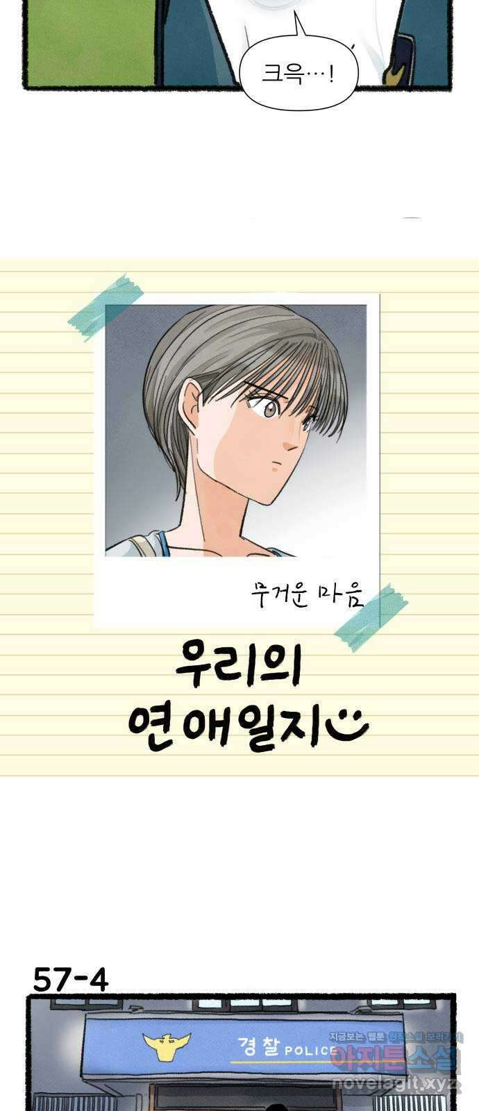 우리의 연애일지 57화 6