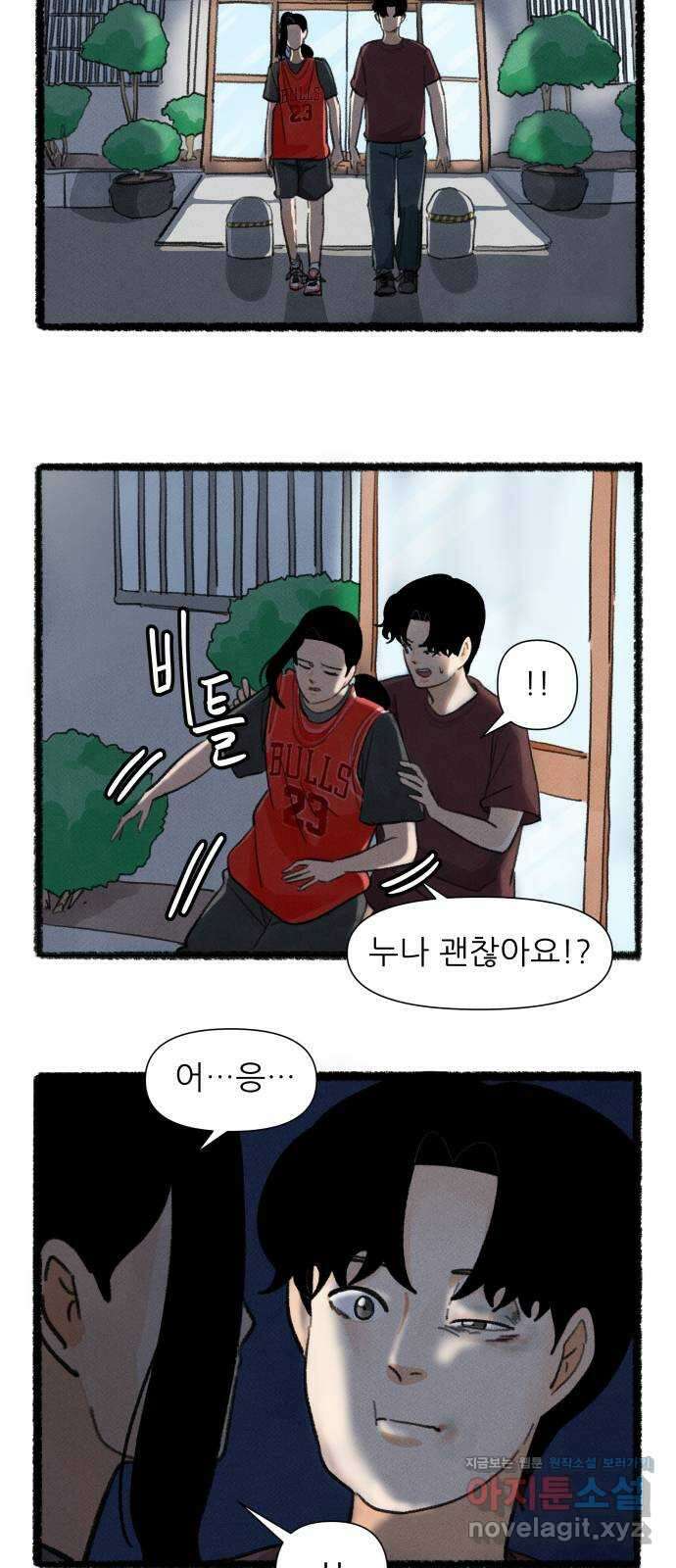 우리의 연애일지 57화 7