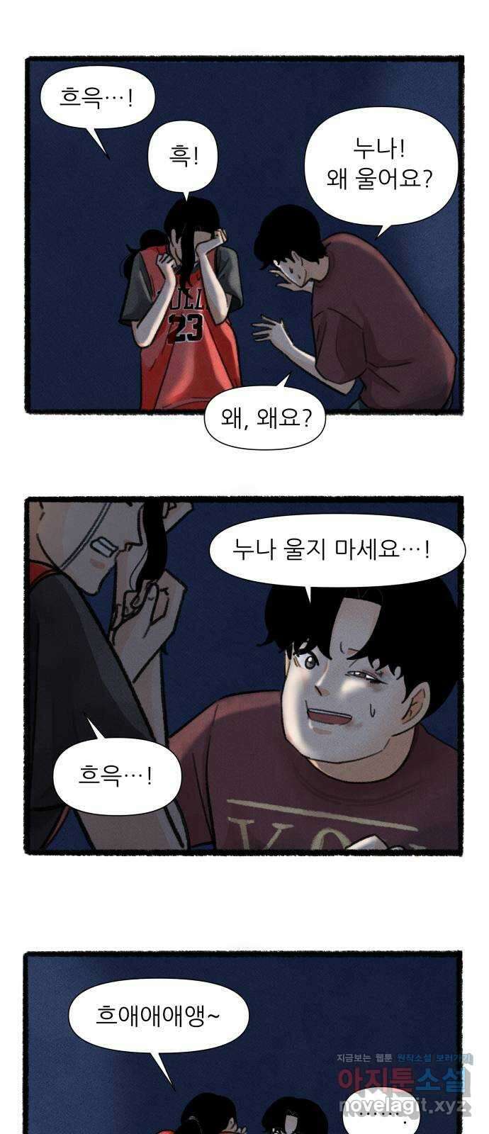 우리의 연애일지 57화 9