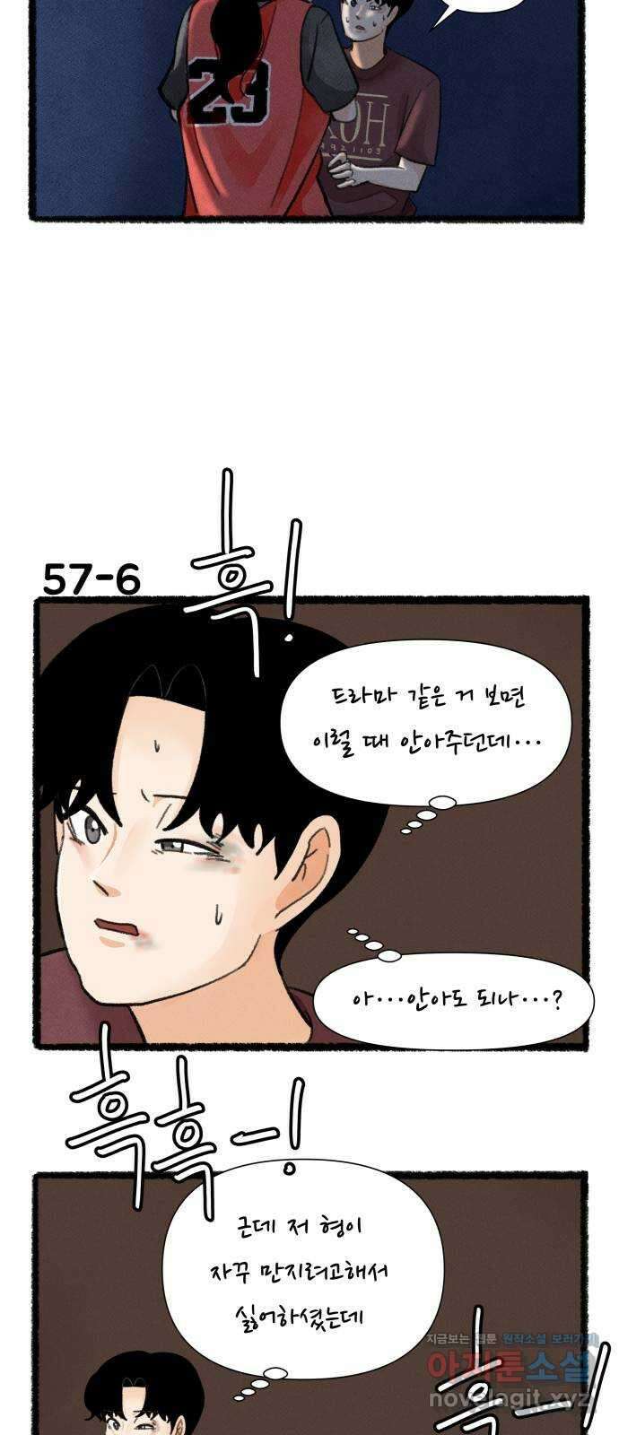 우리의 연애일지 57화 10
