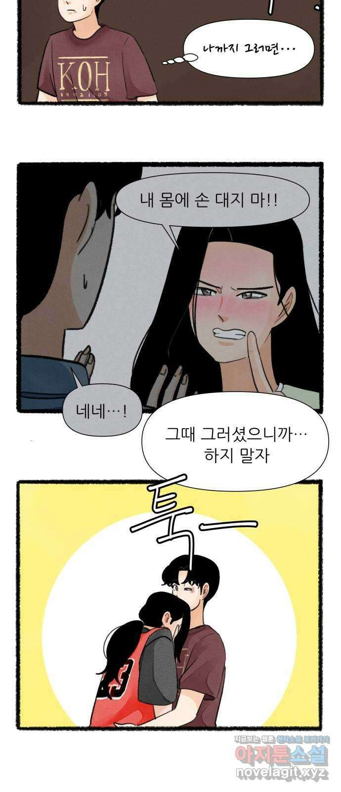 우리의 연애일지 57화 11