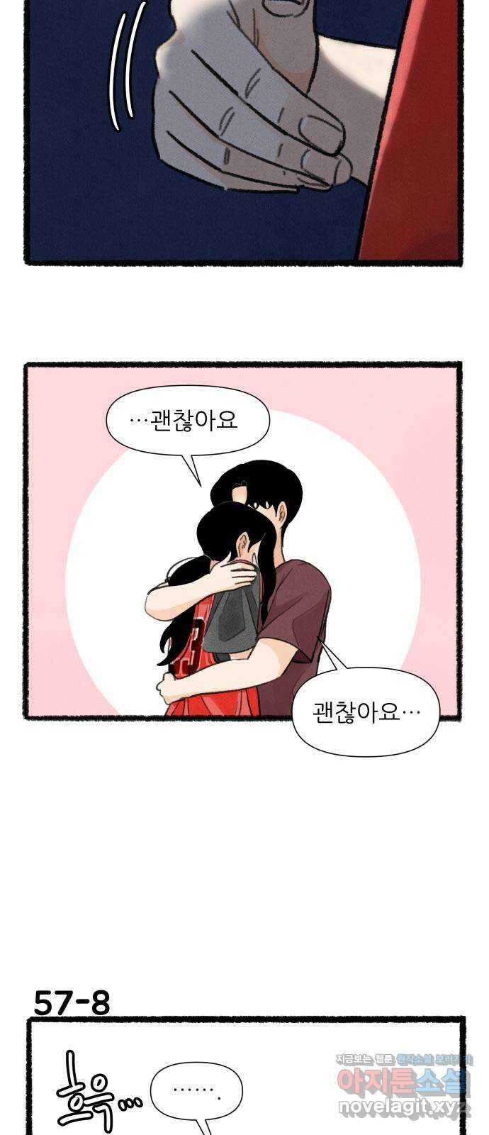우리의 연애일지 57화 13