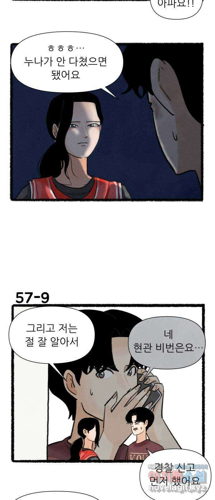우리의 연애일지 57화 15