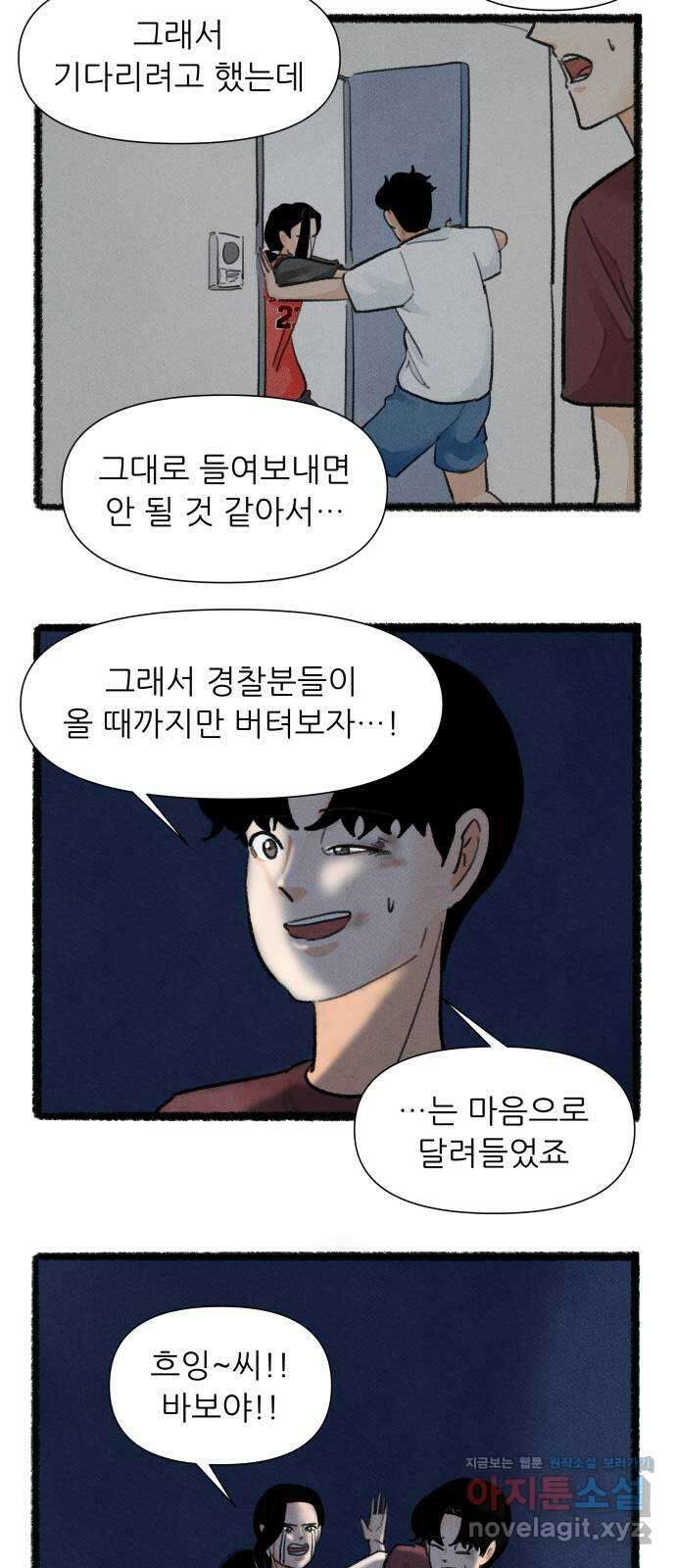 우리의 연애일지 57화 16