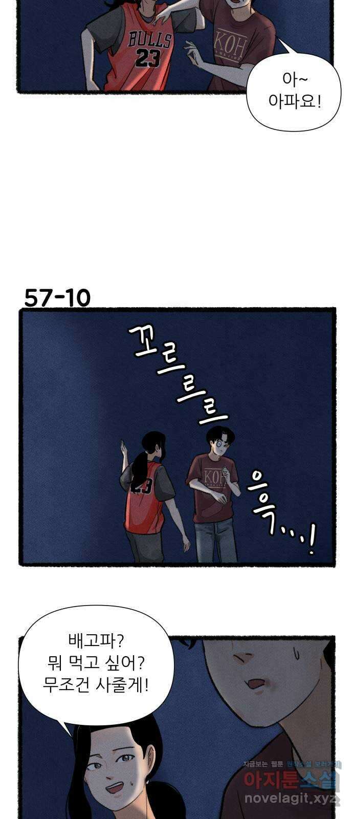 우리의 연애일지 57화 17