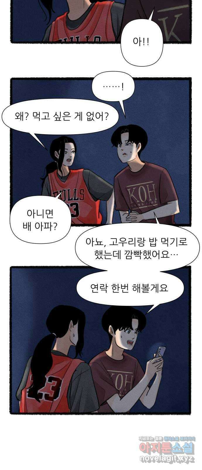 우리의 연애일지 57화 18